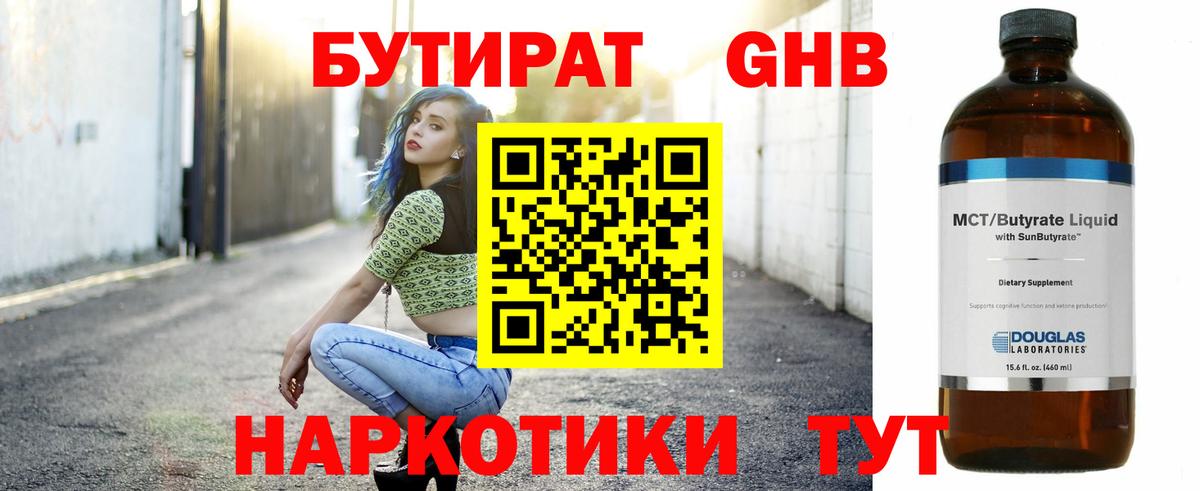 Острогожск  Бутират оксибутират  Вход с VPN 