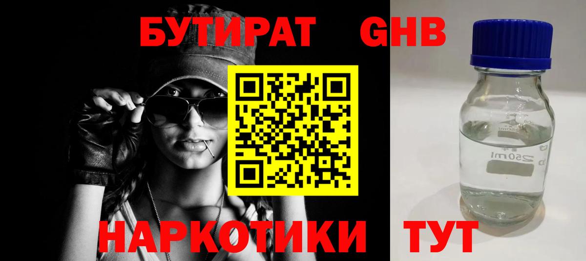Бутират вода Острогожск